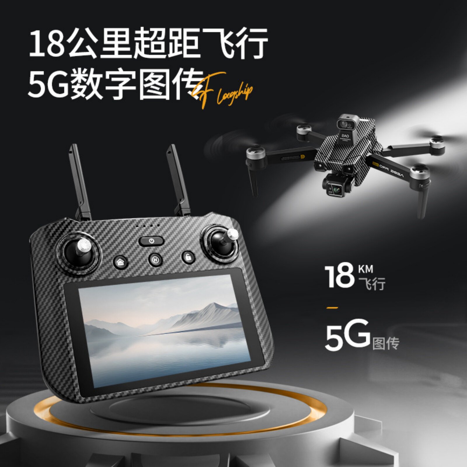 AE86ProMax+屏控三轴云台无人机