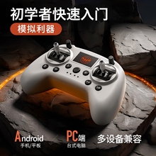 S2穿越机FPV模拟器无人机训练手柄遥控器支持Liftoff航模模拟软件
