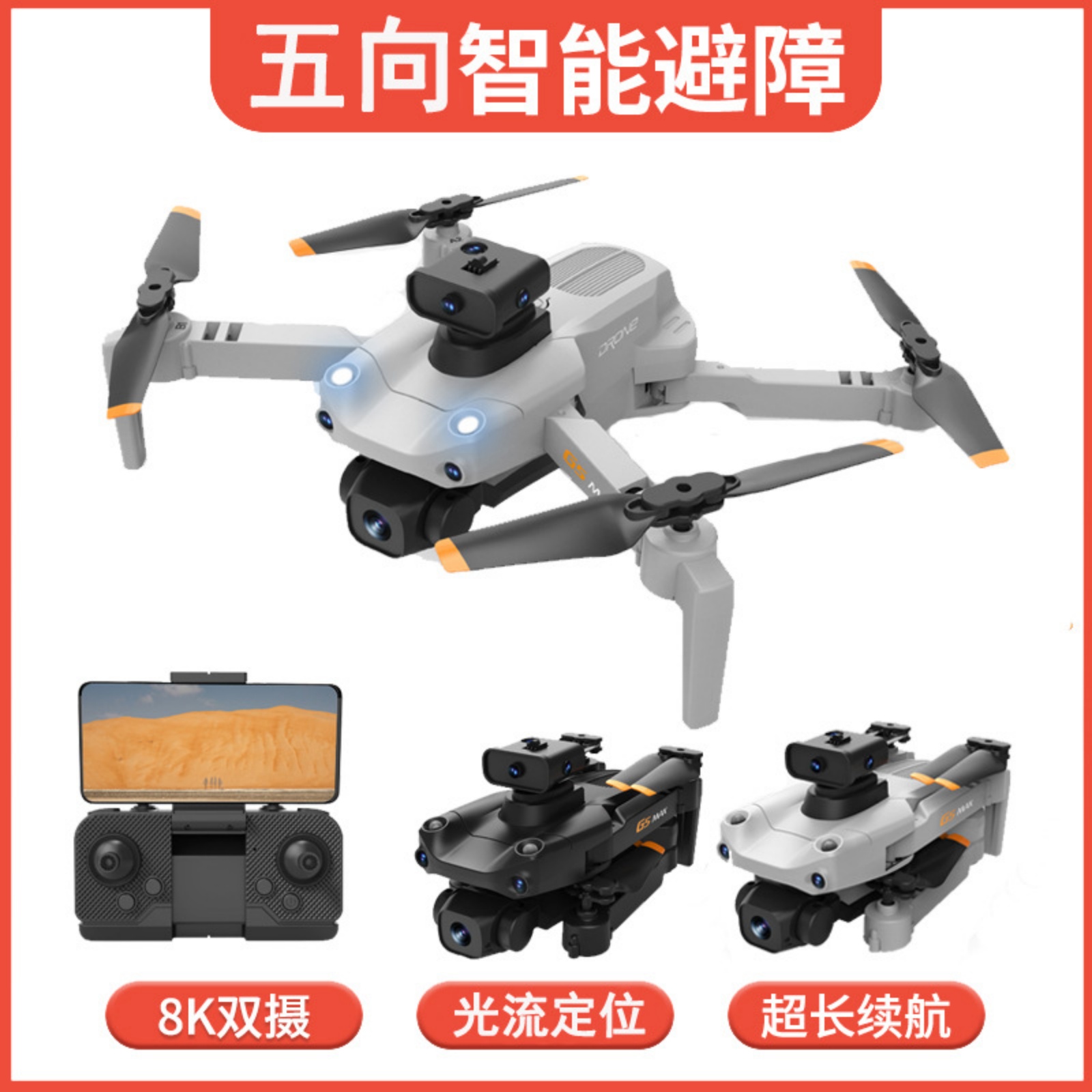 G5MAX五面避障无人机高清航拍