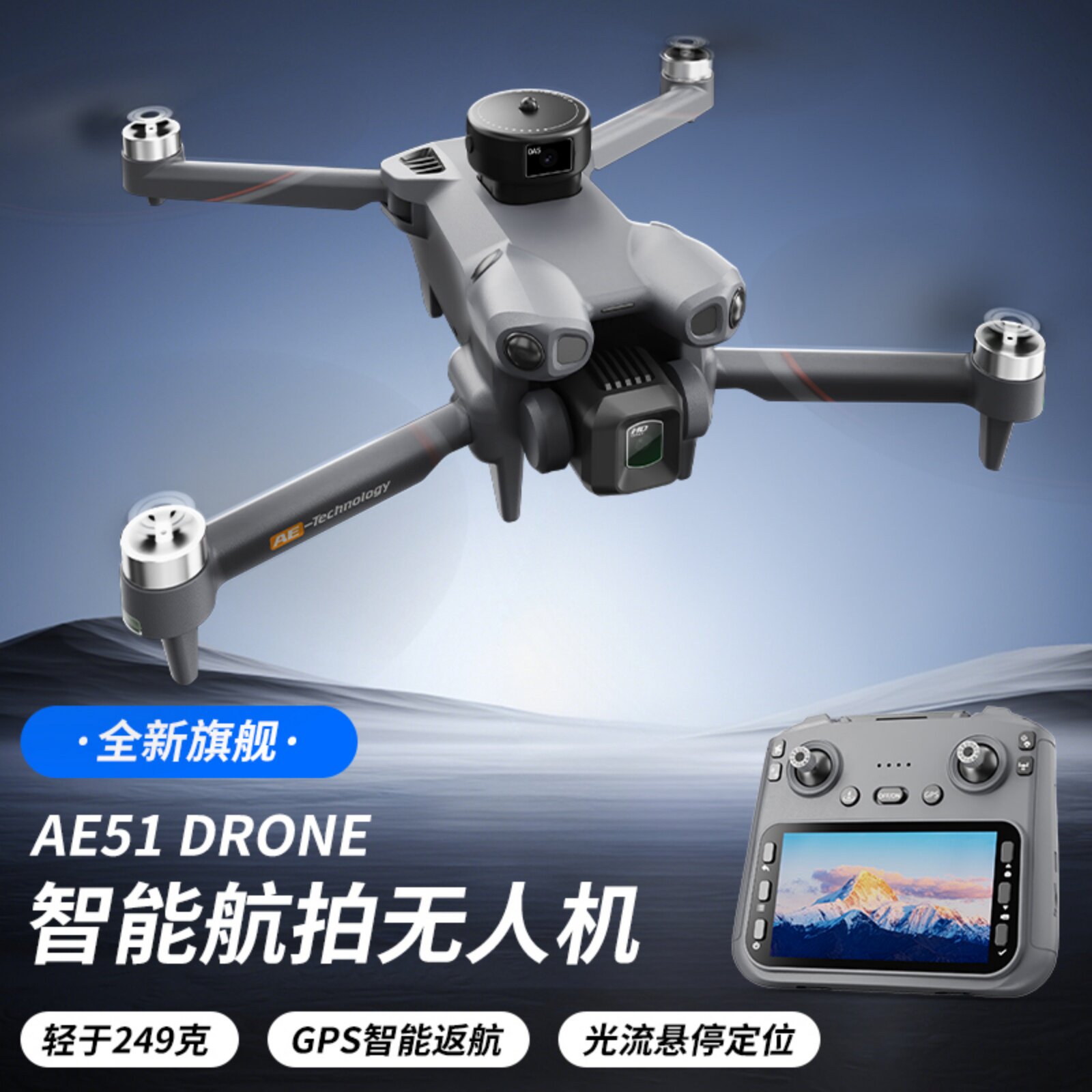 GPS800米AE51航拍遥控带屏无人机