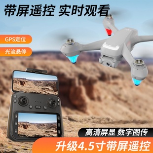 AE9GPS定位无刷无人机带屏遥控飞机高清航拍四轴飞行器学生玩具