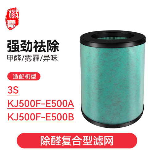 徽曦适配空气净化器720滤芯3S/KJ500F-E500A/B净化机滤网