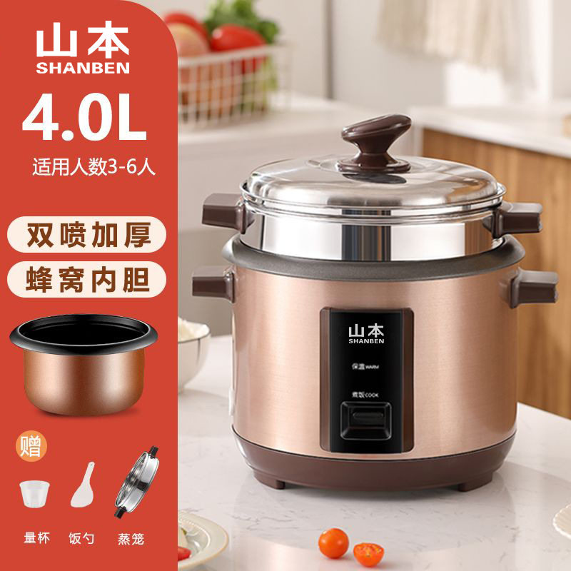 山本老式电饭煲5L大容量4升 家用复古电饭锅礼品