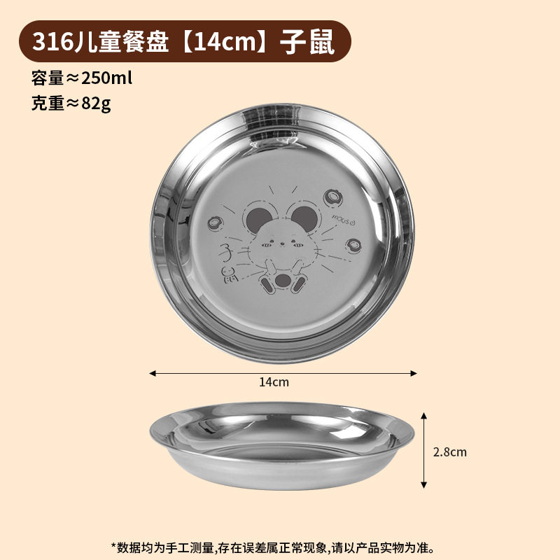 十二生肖宝宝盘子316不锈钢儿童餐盘幼儿园家用吃饭盘零食点心盘