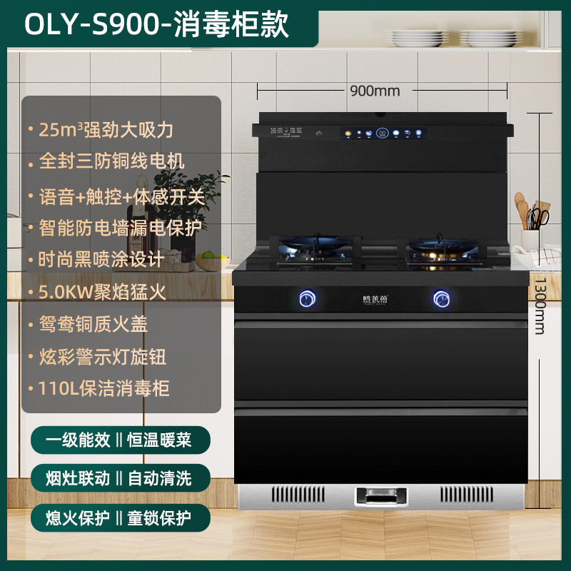 集成灶 一体式家用大容量油烟机燃气灶套装智能集成灶