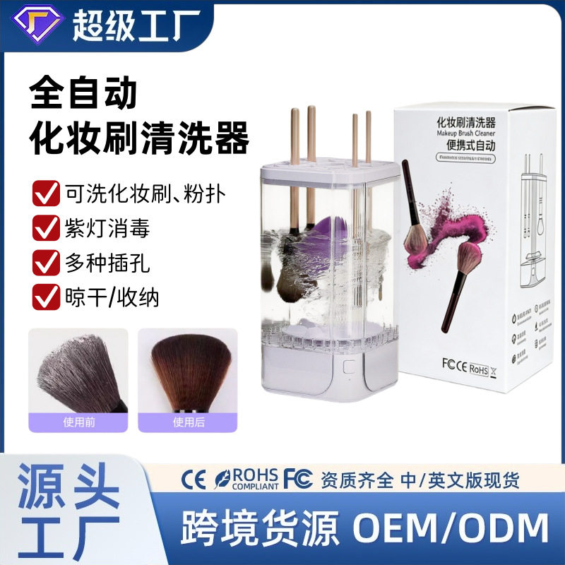 便携全自动化妆刷清洗器家用深层粉扑清洁清洗快速多种美妆工具