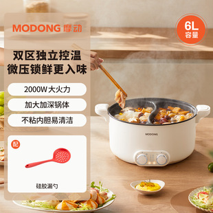 摩动6升8L大容量鸳鸯电火锅家用电煮锅多功能一体宿舍学生电火锅