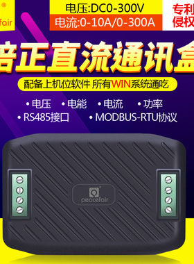 速发pcerf直流通讯盒RS压85串口通信模块模组电4电流表MODBUS协议