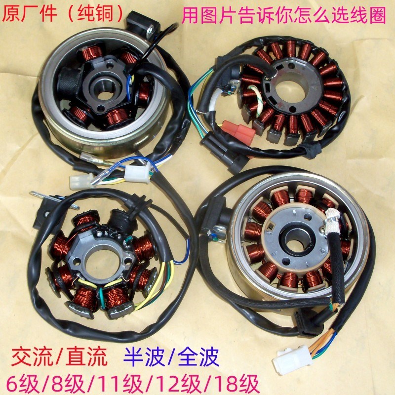 速发GY6踏板125磁托车直流交流6级8 11 12线圈磁8极摩1缸飞轮转子