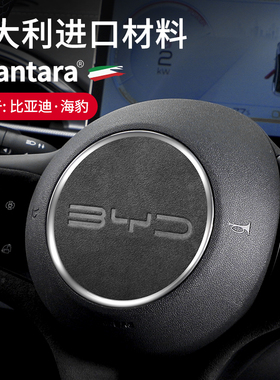 速发S用o适l比亚迪d0im6海豚元方向盘装饰贴c配件