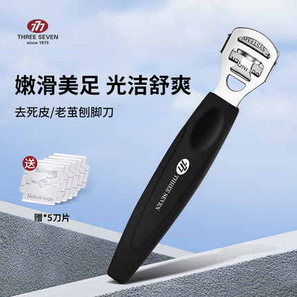 速发脚77修皮用品去死皮脚7老茧脚后跟刮脚刀工具单件磨脚