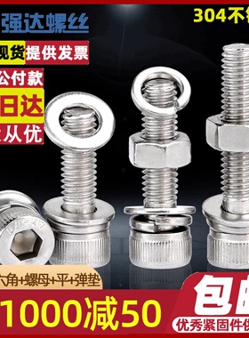 速发M.64M5M2-M60不锈钢04内六角螺栓螺母平弹垫套装螺组钉丝合