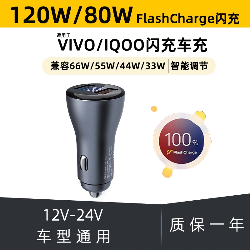 速发1w02O用VIVO X80X70pro闪充车载O适/10eo6闪充车充66w