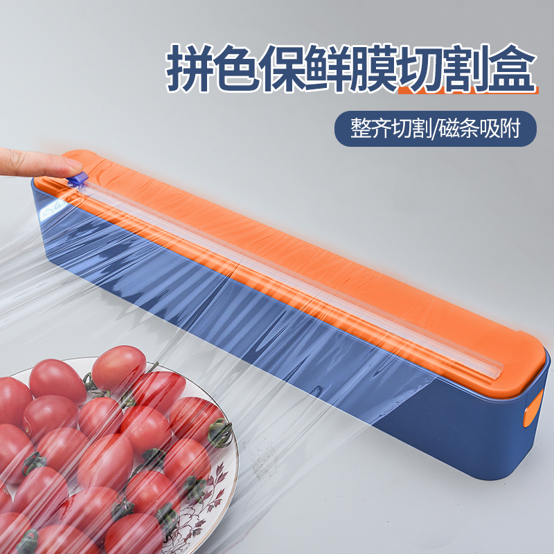 速发冰箱磁饭式保鲜膜切割式家用壁挂器剩吸剩菜罩子存放盒保鲜膜