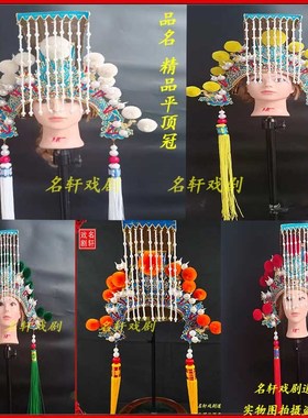 速发戏曲戏精帽盔皇具戏 戏帽 剧品平顶冠 平天冠 冲天冠