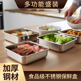 速发盒级不锈钢带盖方盆04保菜6方盘配菜盘蒸鱼托盘厨房备鲜盆
