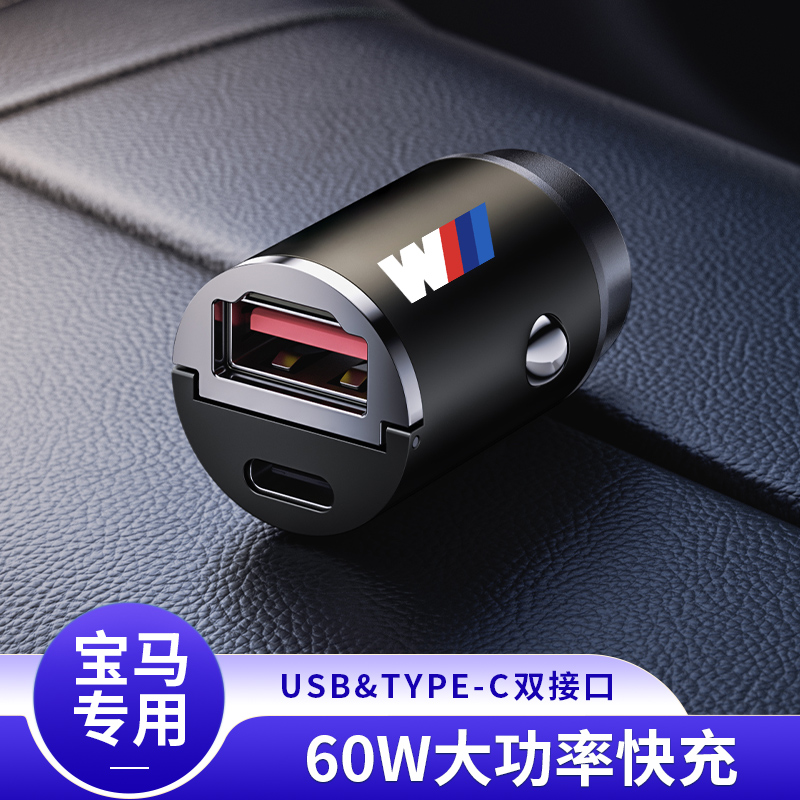速发车载5系iX7系X1系2XX4g5X6Xt转快充TypeC点烟器头