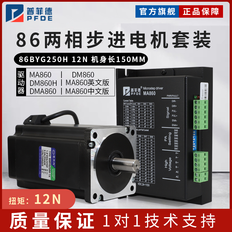 速发86步进套装 86G250HM驱动器+A860H替雷赛