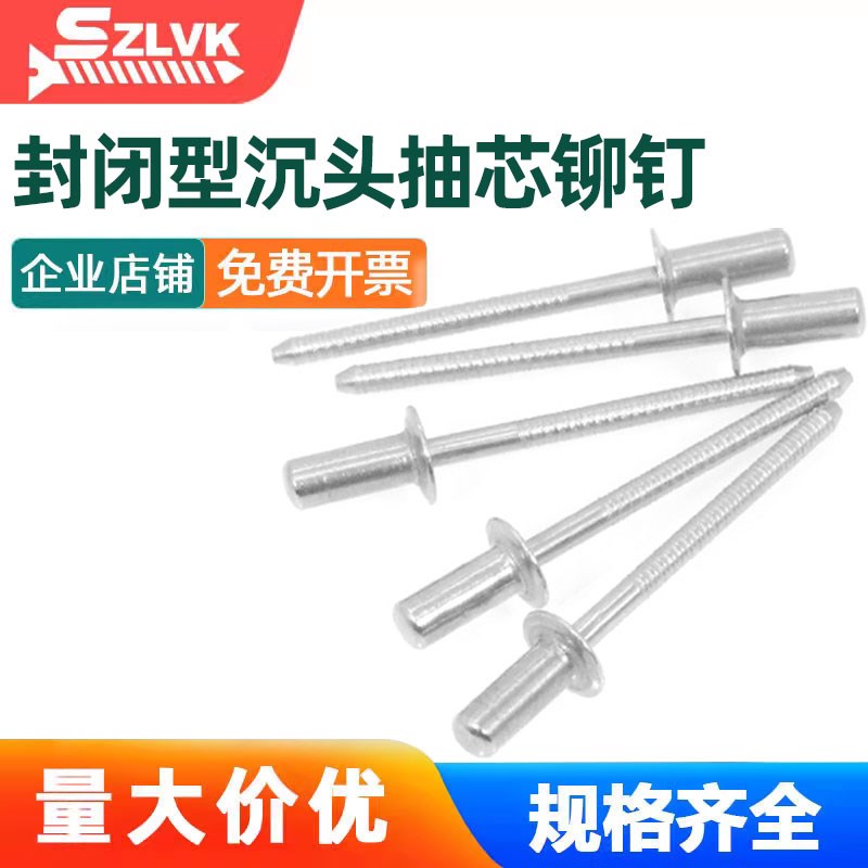 速发GB12616不锈钢闭封型沉头抽芯铆钉M24.M.2M4M4.8M5M6M6.4拉钉