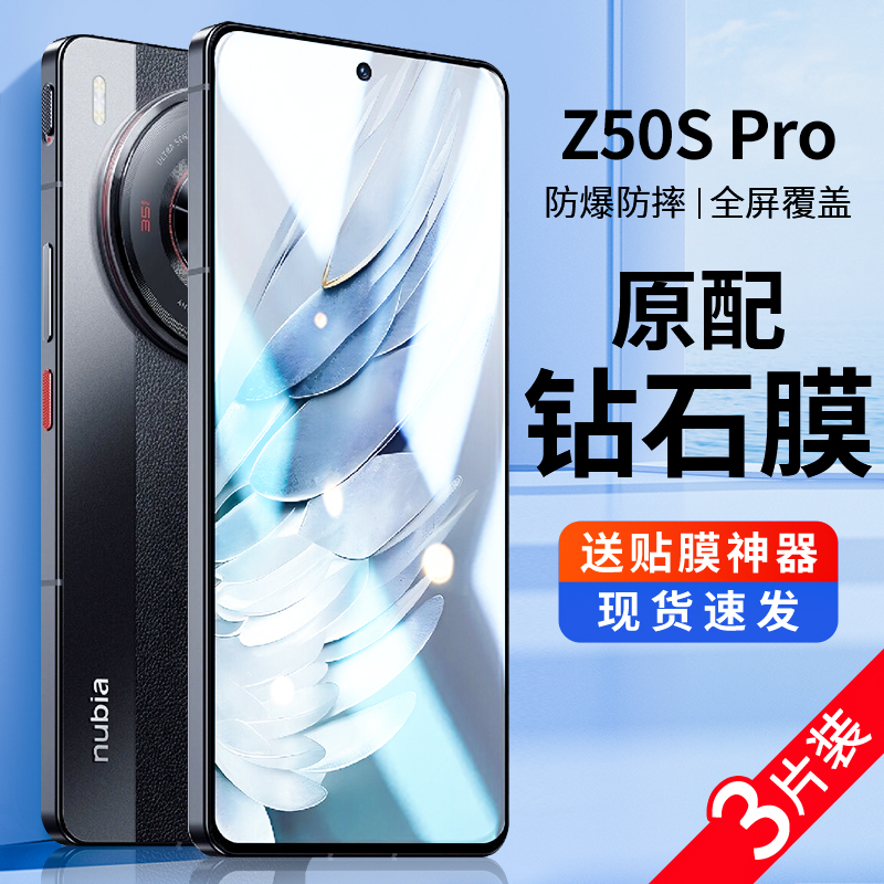 速发适用努比亚Z50SPro钢化膜Z50S新款ubiaz50S全保覆盖Pro无白边