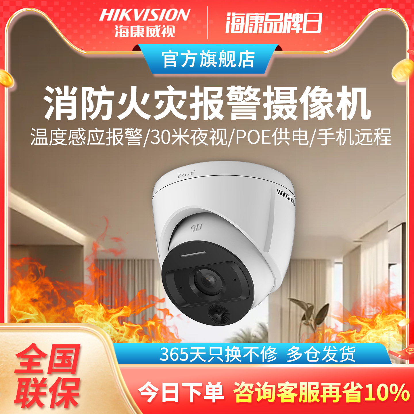 海康威视消防火灾报警感温摄像头
