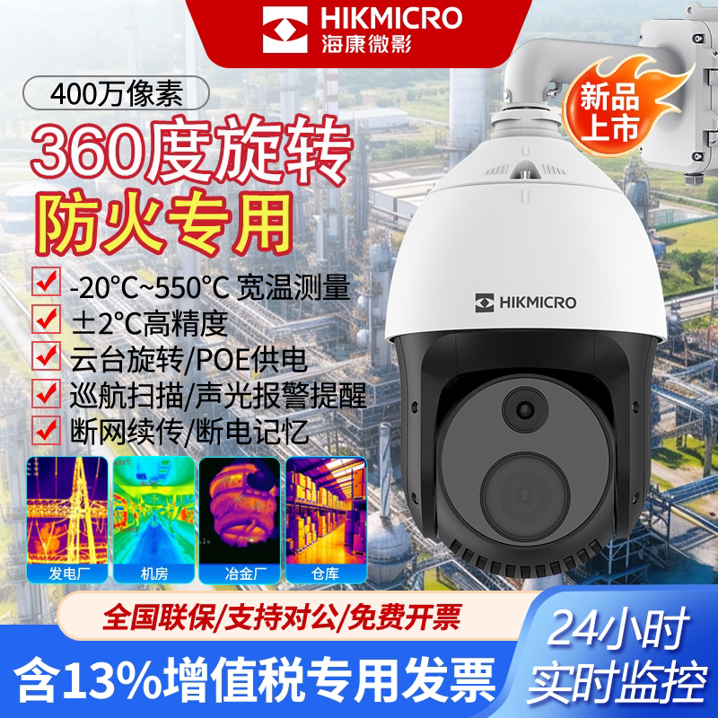 海康威视双光谱5寸云台球机监控热成像摄像头360°巡航厂区仓库