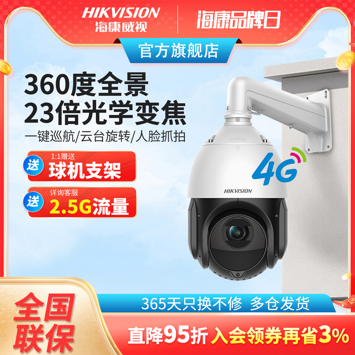 海康威视监控变焦球机手机远程室外高清夜视360度无死角4G摄像头