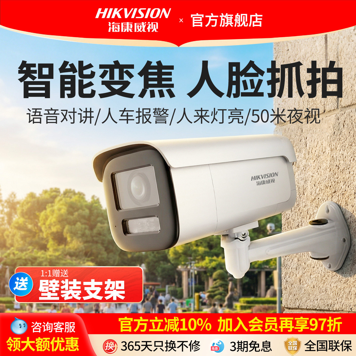 海康威视监控摄像头变焦变倍人脸抓拍报警poe室内外全彩夜视对讲,电子/电工,家用网络摄像头,淘宝优惠券,粉丝福利购,淘宝优惠卷