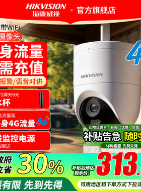 海康威视官方旗舰4g摄影头免流量无需网络摄像头监控手机室外门口