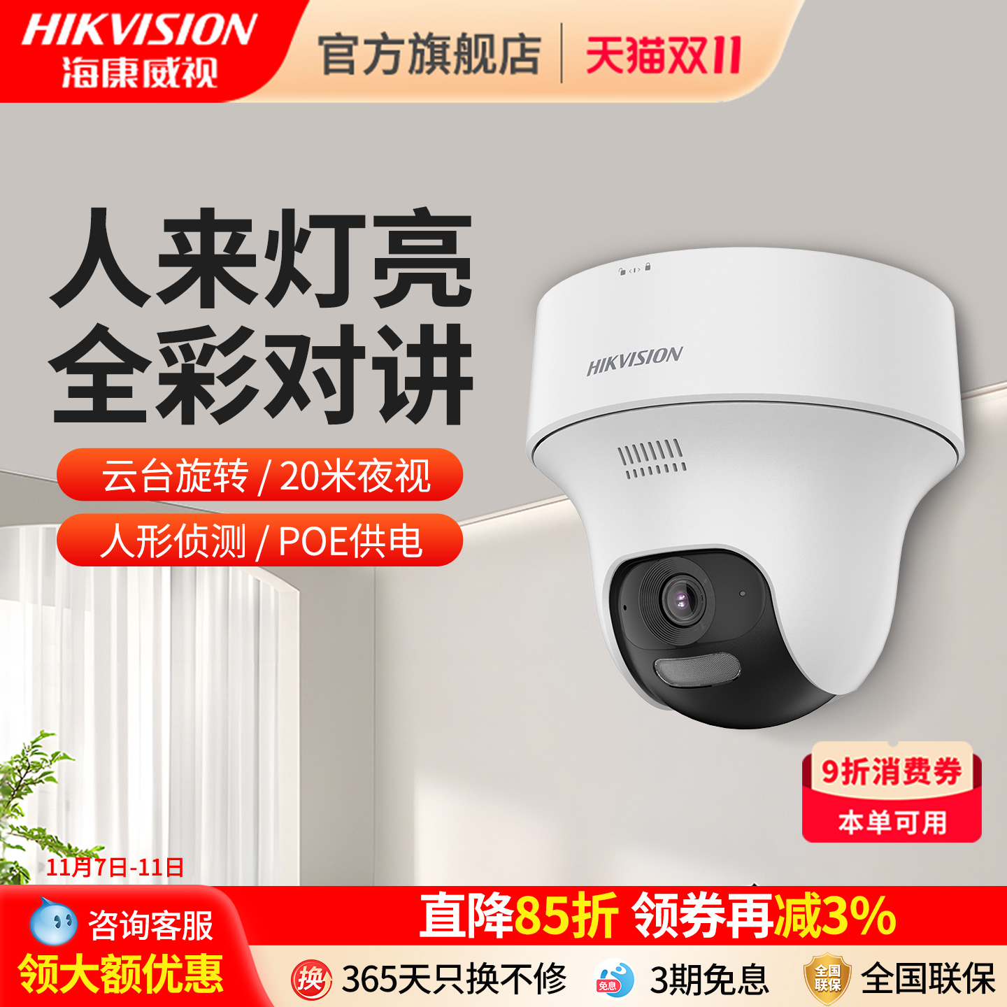 海康威视360度室内云台摄像头