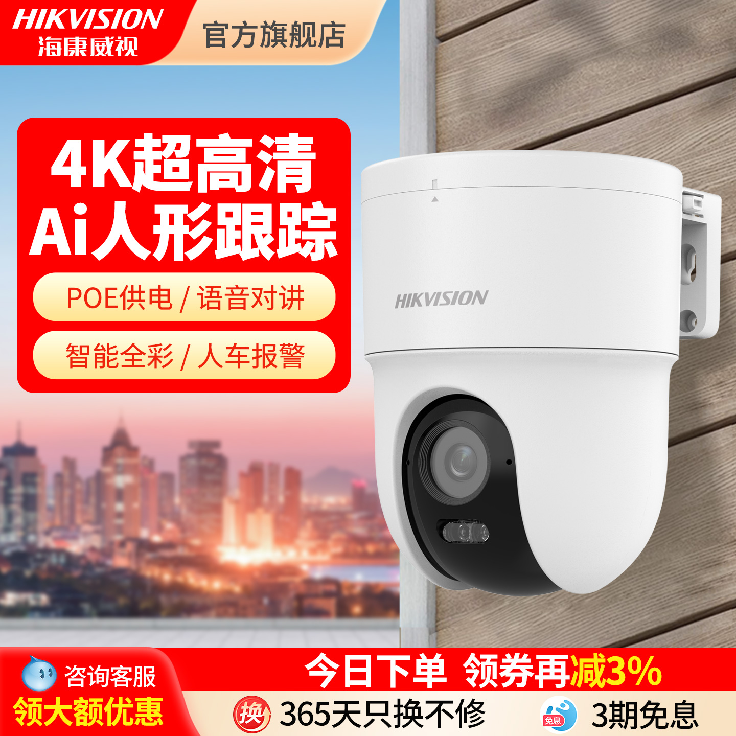 海康威视4K800万poe全彩球机