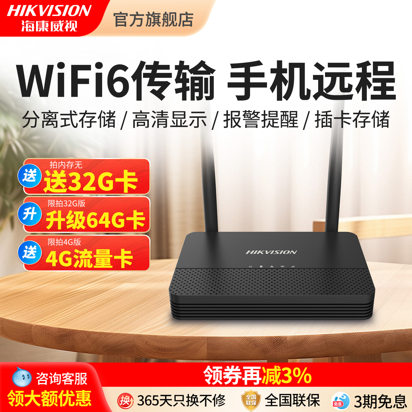 海康威视无线WiFi6录像机NVR2/4路高清网络4G监控摄像头手机远程