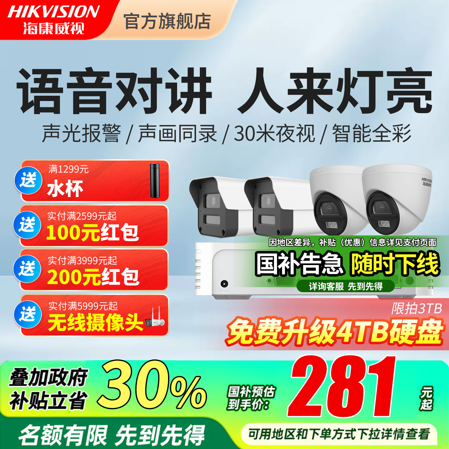 海康威视语音对讲POE监控套装