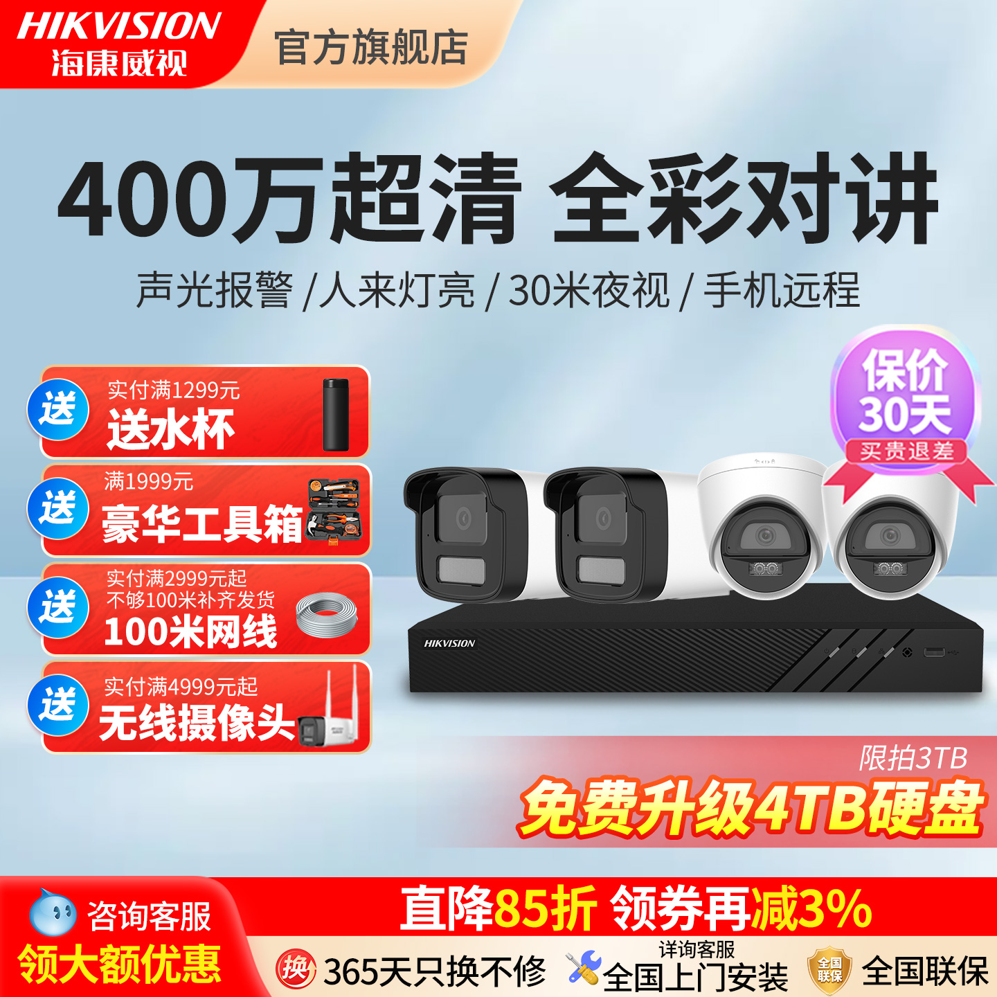 海康威视全彩对讲POE监控套装