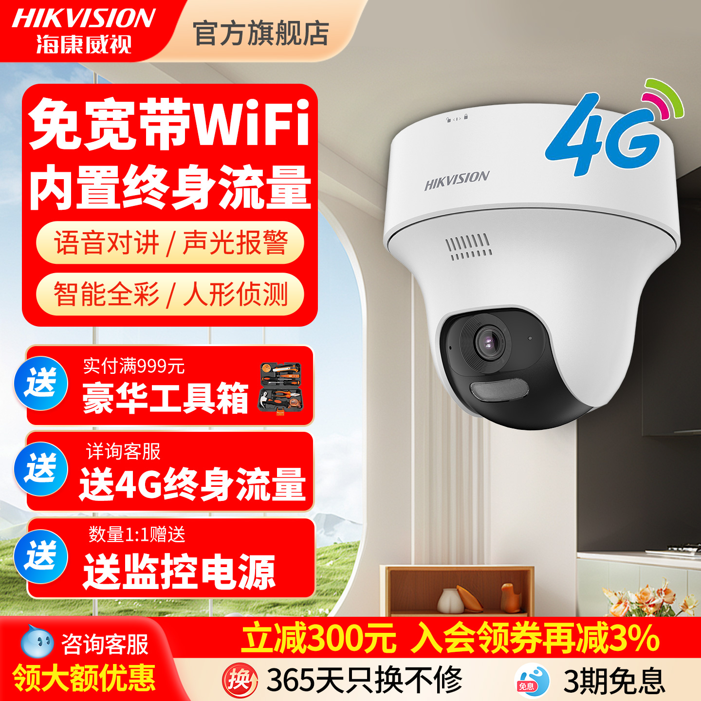 海康威视4g终身免流量摄像头球机