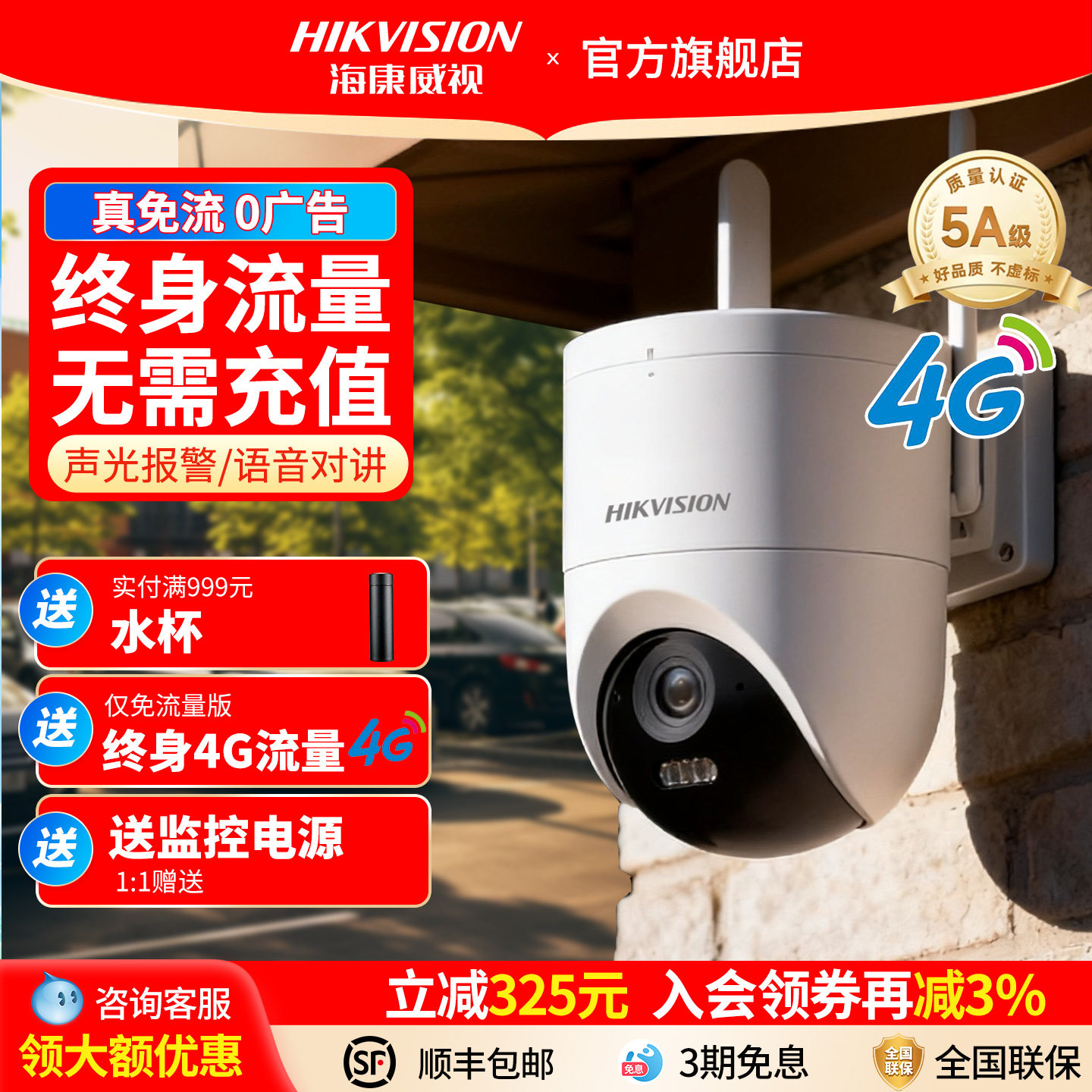 海康威视官方旗舰4g摄影头免流量无需网络摄像头监控手机室外门口