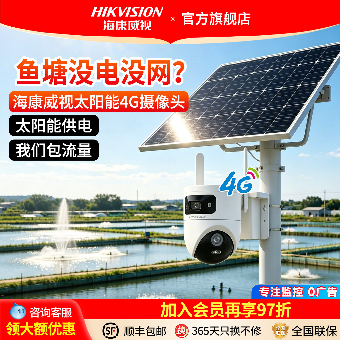 海康威视4G摄像头太阳能供电板摄像头免插电手机远程监控器户外