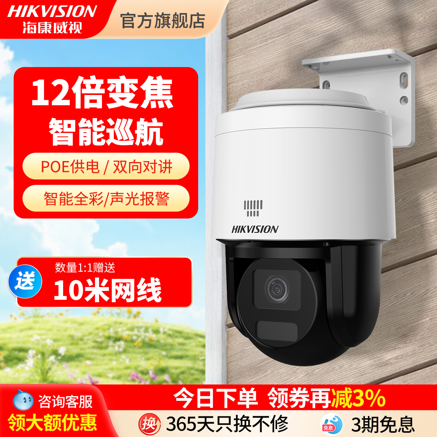 海康威视变焦变倍POE全彩球机