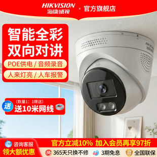 海康威视监控器全彩夜视poe人车报警别墅仓库工厂网络监控摄像头