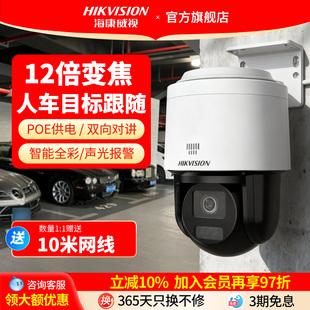 海康威视poe球机变焦变倍带语音监控摄像头室外入侵报警全彩夜视