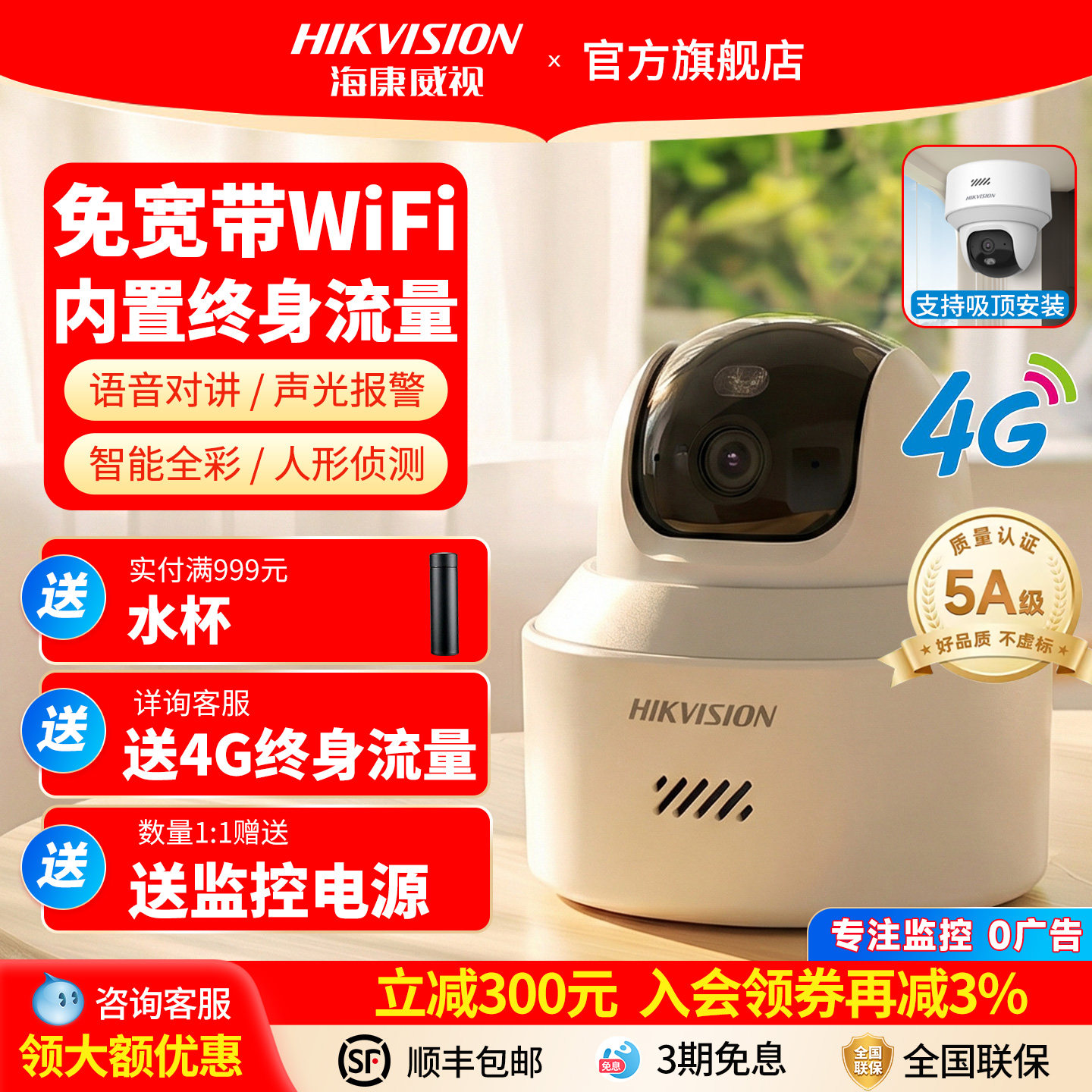 海康威视4g摄像头终身免流量免宽带wifi监控器室内外手机远程夜视