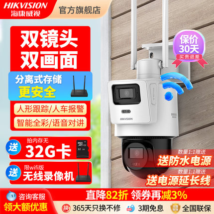 海康威视无线wifi监控器家用手机远程360度无死角室外摄像摄影头
