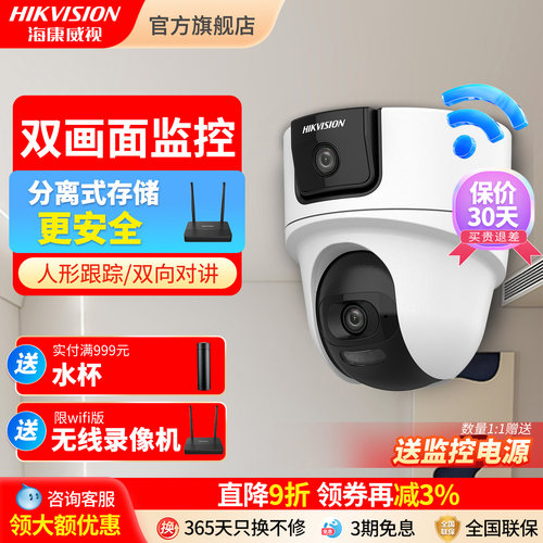 海康威视无线WIFI室内双摄球机