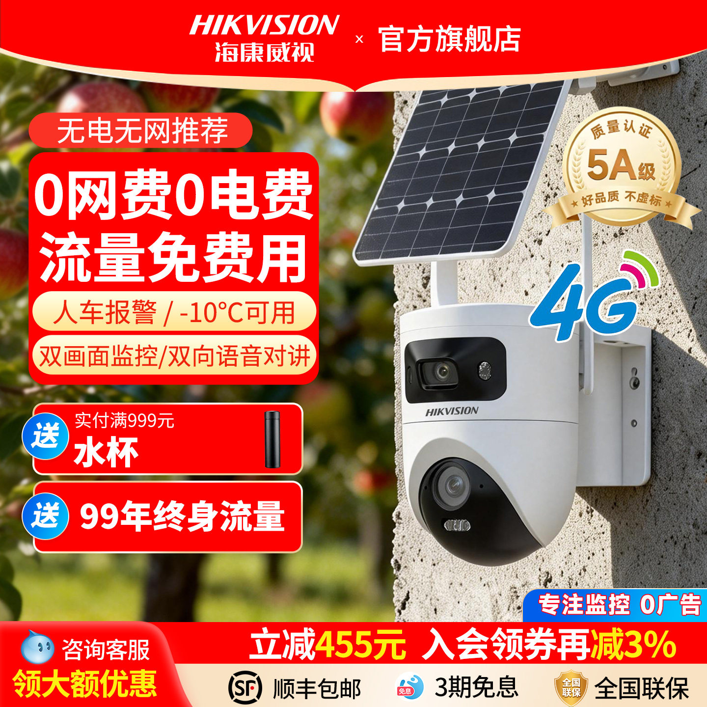 海康威视官方旗舰4g太阳能监控器摄像头360度室外免插电无需网络
