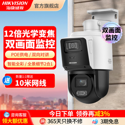 海康威视poe全彩12倍变焦摄像头