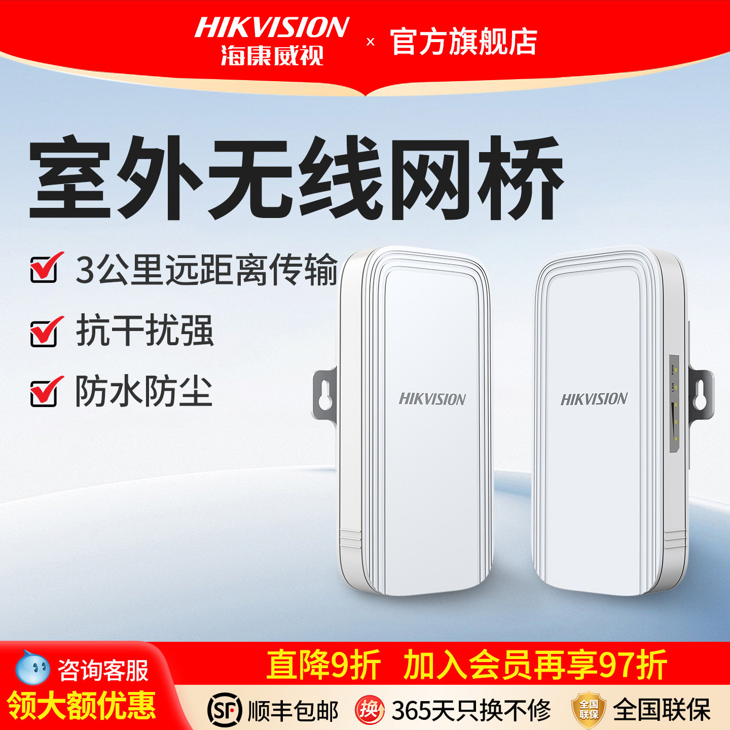 海康威视无线网桥监控电梯专用远距离点对点wifi网络桥接5G室户外