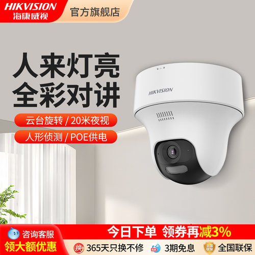 海康威视360度室内云台摄像头