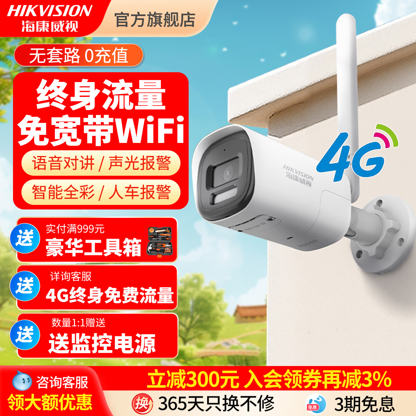 海康4g摄像头无需网络免宽带WiFi