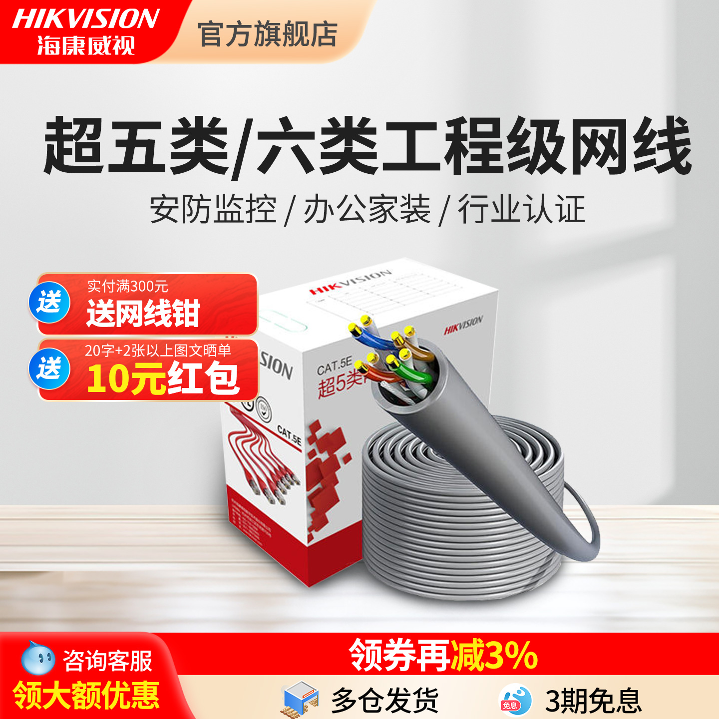 海康威视超五类六类监控工程专用