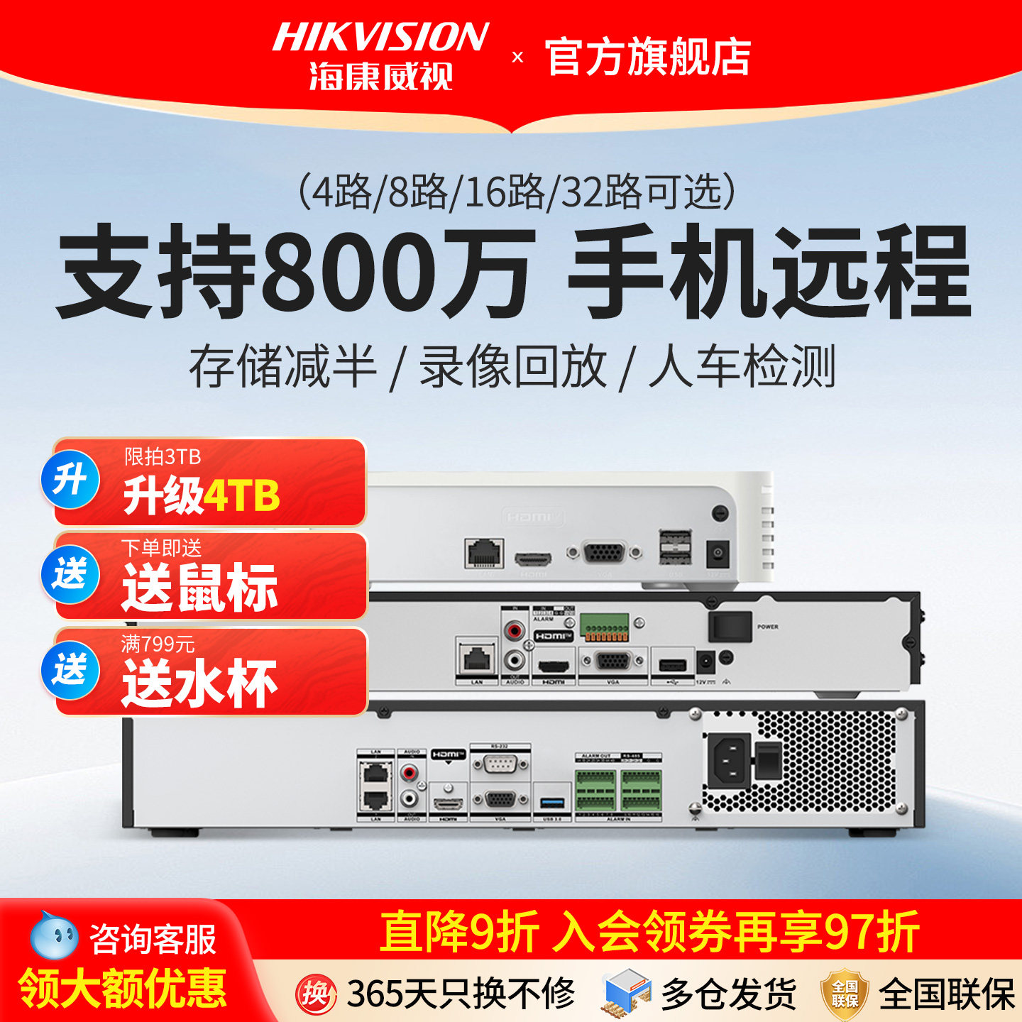 海康威视监控摄像头硬盘录像机套装高清NVR商用非poe视频存储主机,电子/电工,家用网络摄像头,淘宝优惠券,粉丝福利购,淘宝优惠卷